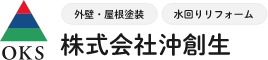 株式会社沖創生