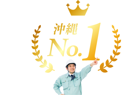 沖縄NO１