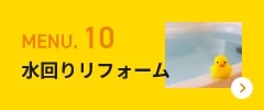 水回りリフォーム