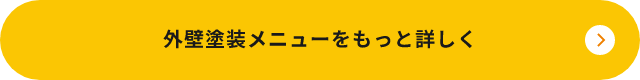 メニューをもっと詳しく