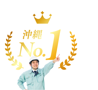 沖縄NO１