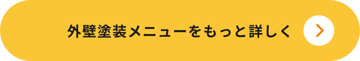 メニューをもっと詳しく