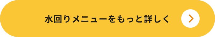 メニューをもっと詳しく