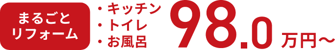 工事費コミコミ 1坪4万円〜