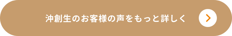 お客様の声をもっと詳しく