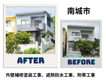 外壁補修塗装工事、遮熱防水工事、附帯工事 写真