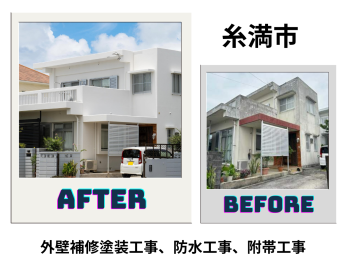 【糸満市】外壁補修塗装工事、防水工事、附帯工事 写真