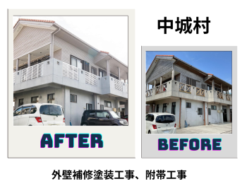 【中城村】外壁補修塗装工事、附帯工事 写真