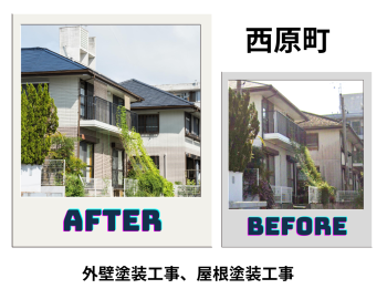 【西原町】外壁塗装工事、屋根塗装工事 写真